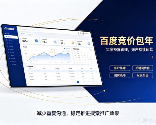 土默特右旗百度竞价包年