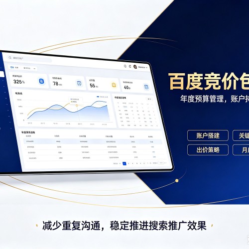 土默特右旗百度竞价包年